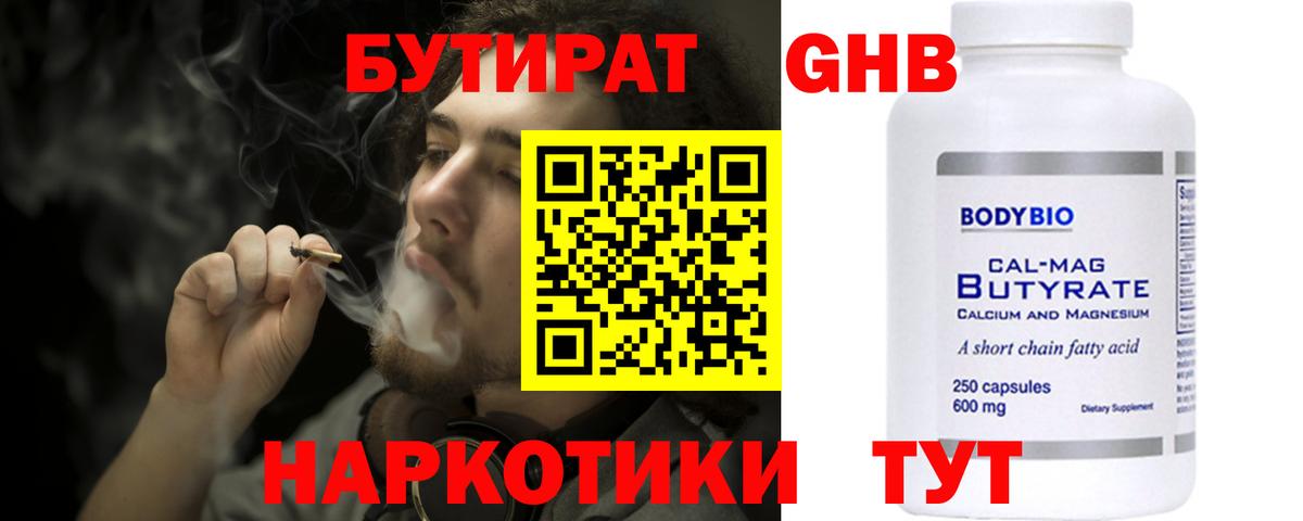 БУТИРАТ вода Кумертау