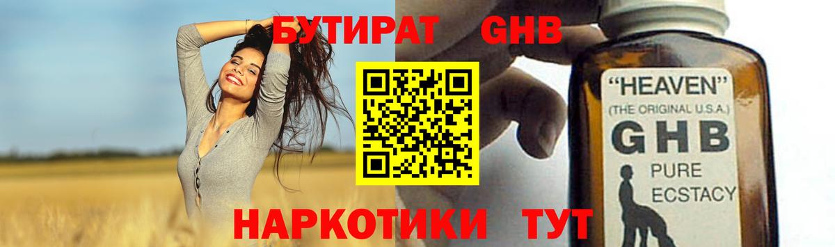 БУТИРАТ BDO  Бутират  Кумертау  Вход с VPN 