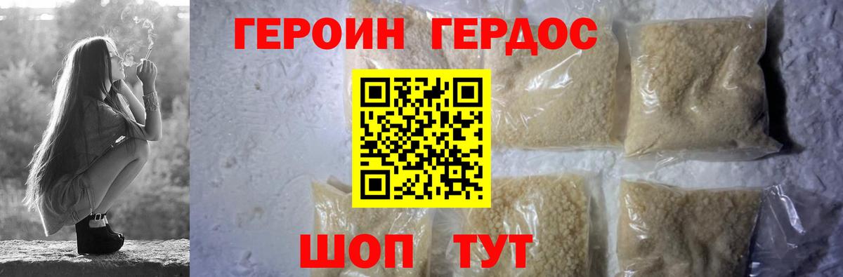ГЕРОИН герыч Кумертау