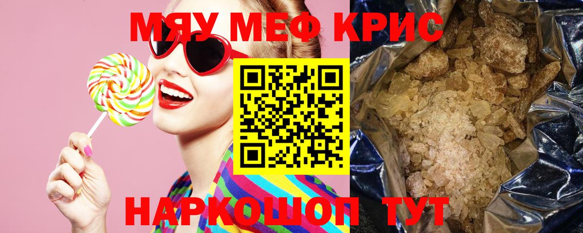 Меф  Вход с VPN  Мефедрон  МЯУ-МЯУ кристаллы  МЕФ кристаллы  Кумертау 