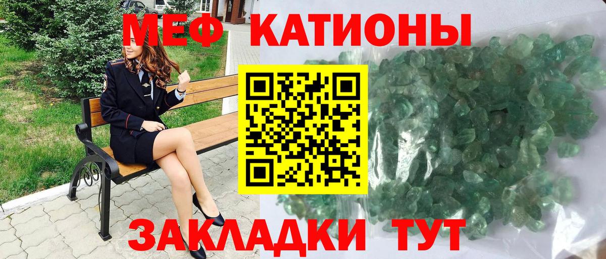 Меф мяу мяу мука Кумертау